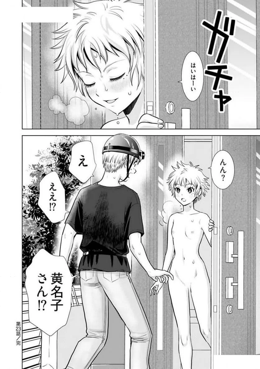 ページ 18 — 第23話