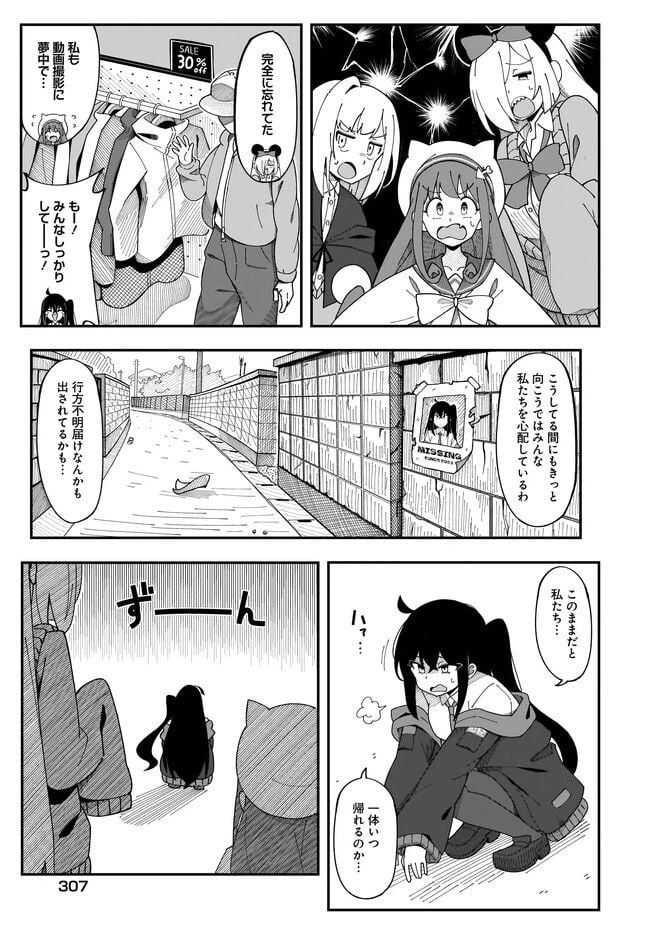 ページ 9 — 第4.1話