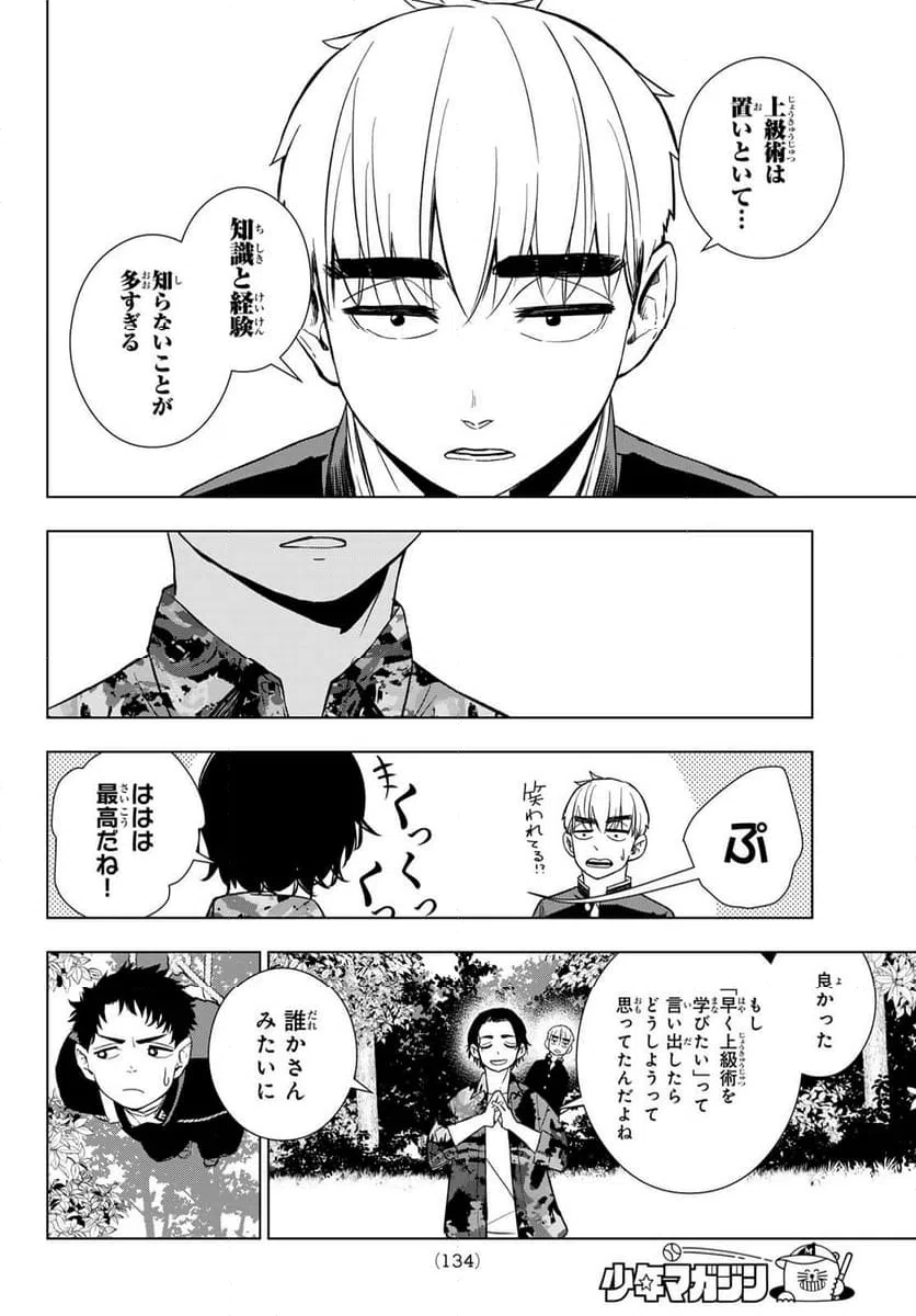 ページ 5 — 第8話