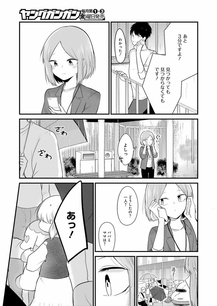 ページ 5 — 第26話