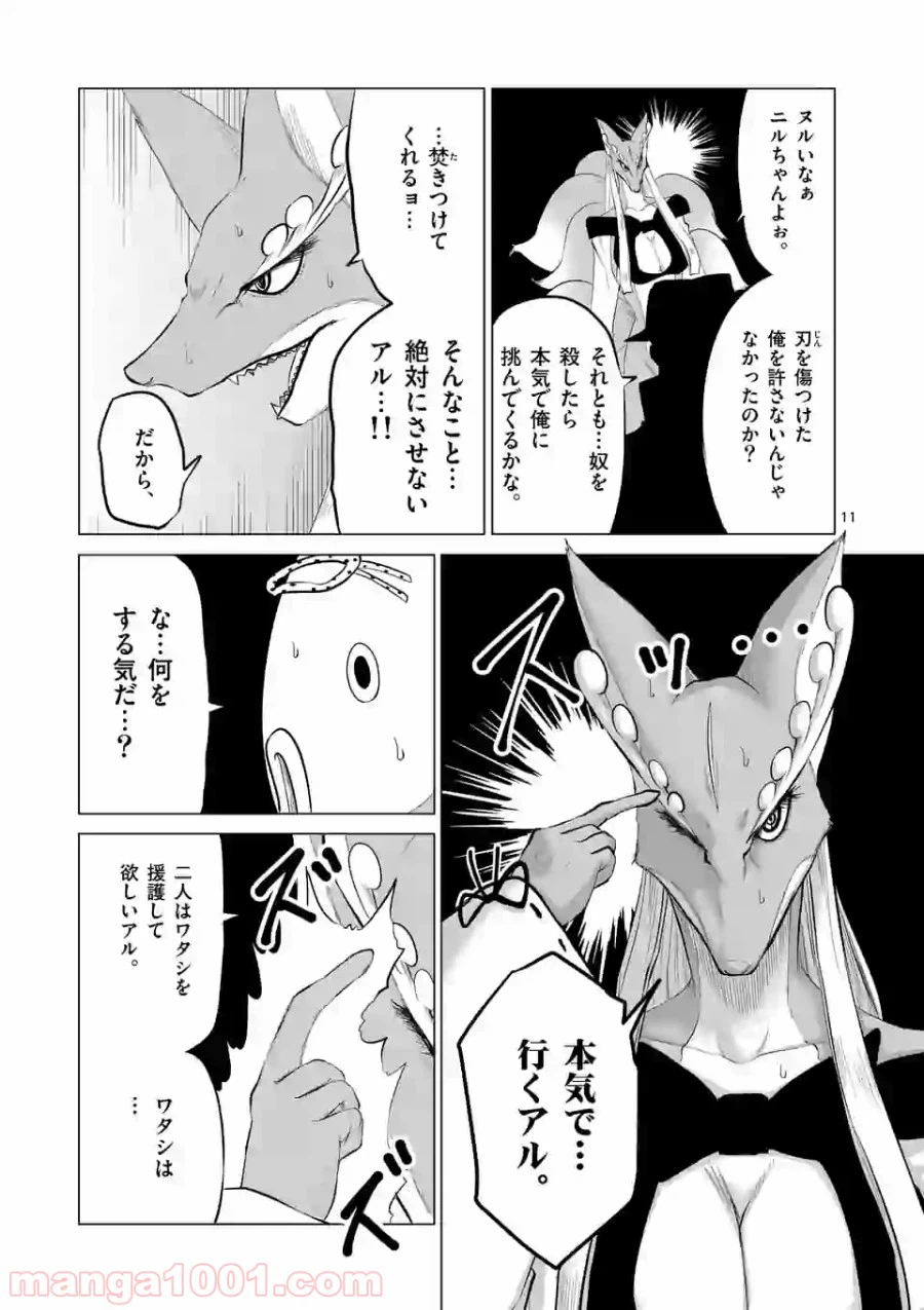 ページ 11 — 第104話