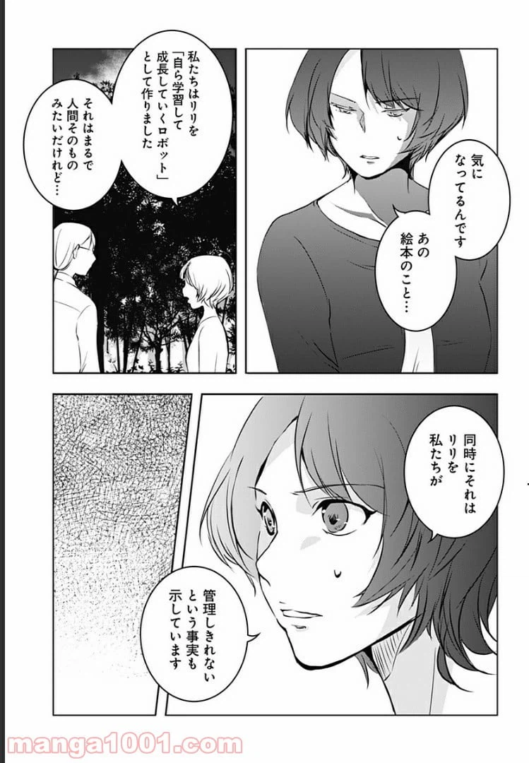 ページ 14 — 第9話