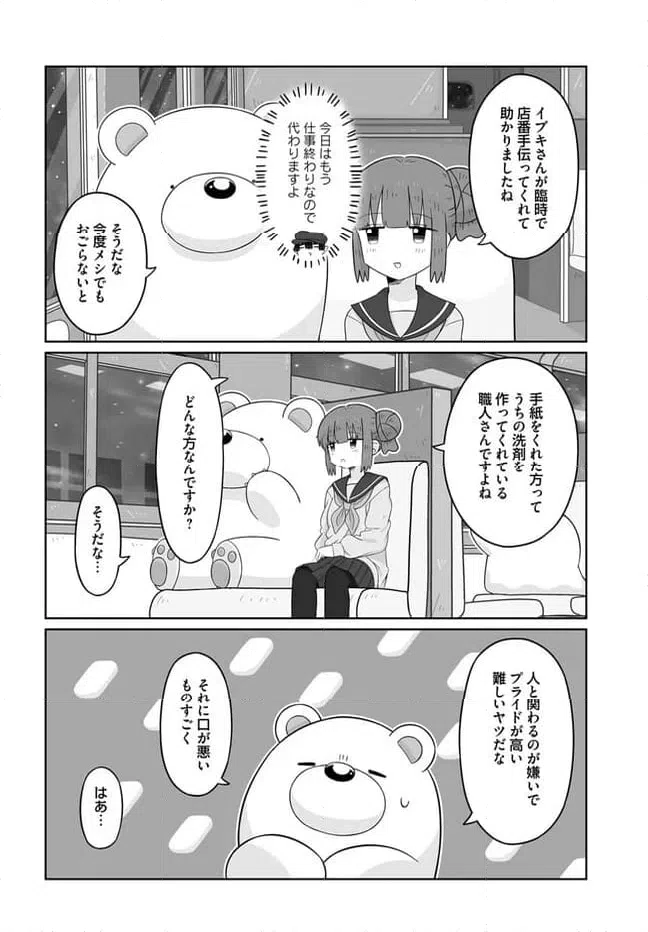 ページ 6 — 第21話