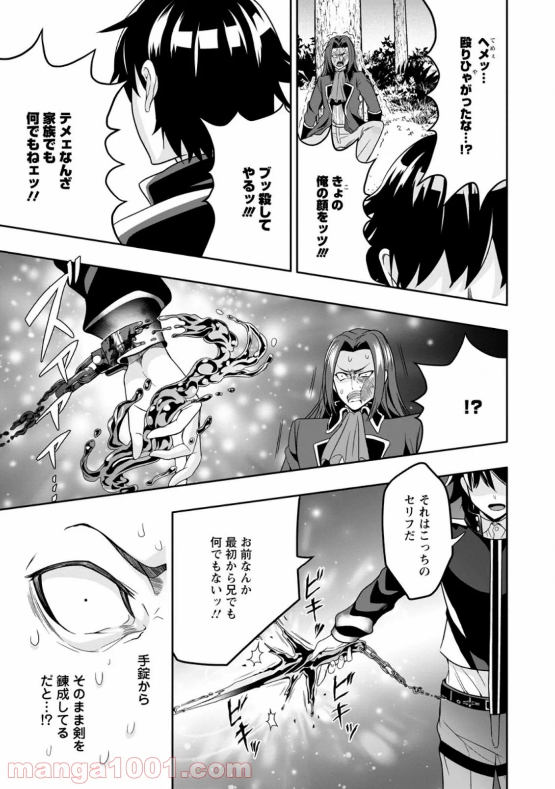 ページ 9 — 第7.3話
