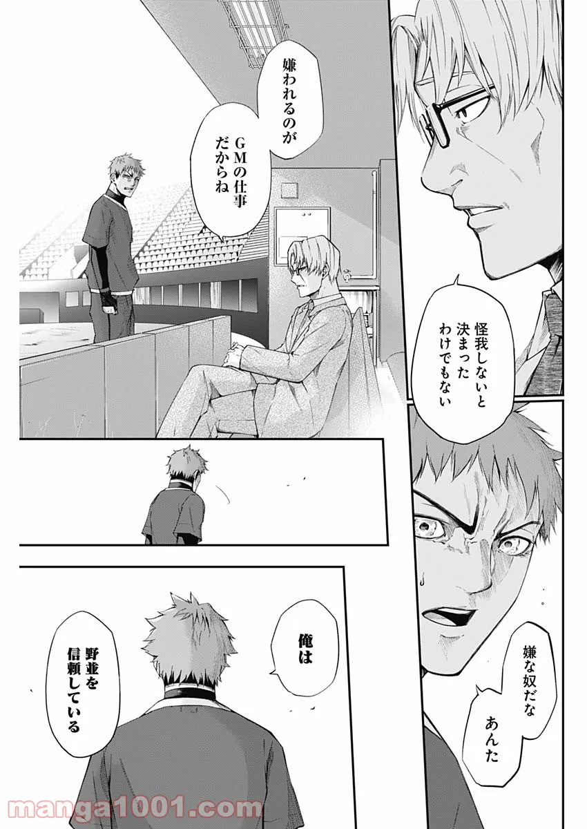 ページ 7 — 第20話
