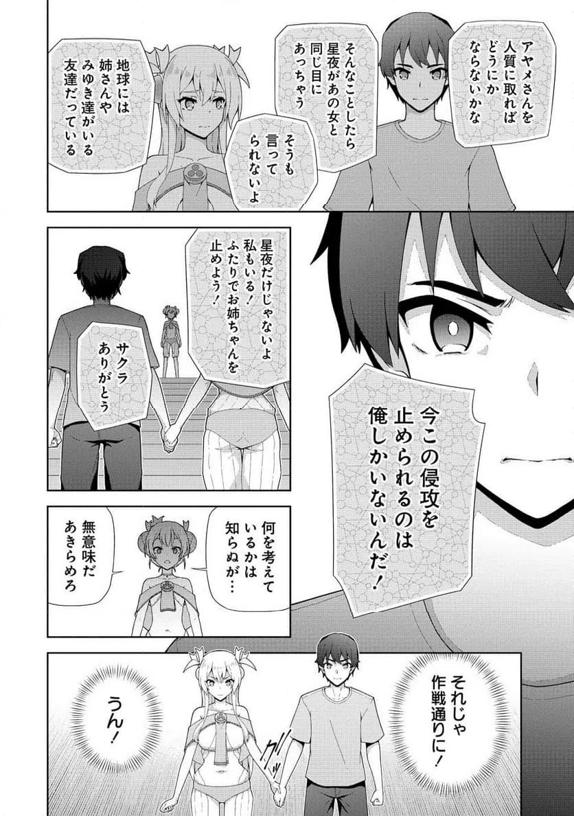 ページ 10 — 第10.1話