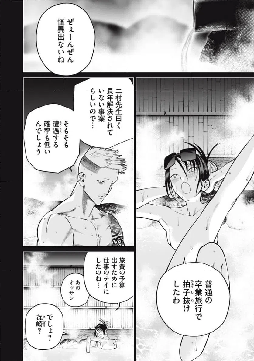 ページ 12 — 第49話