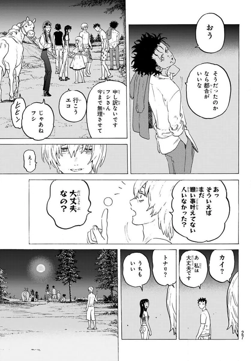 ページ 16 — 第201話