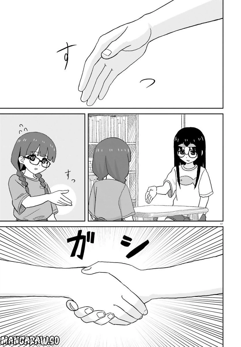 ページ 17 — 第21話