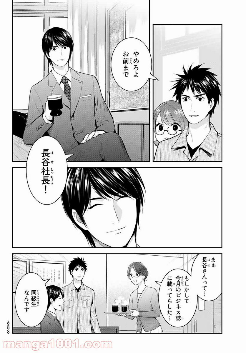 ページ 14 — 第111話