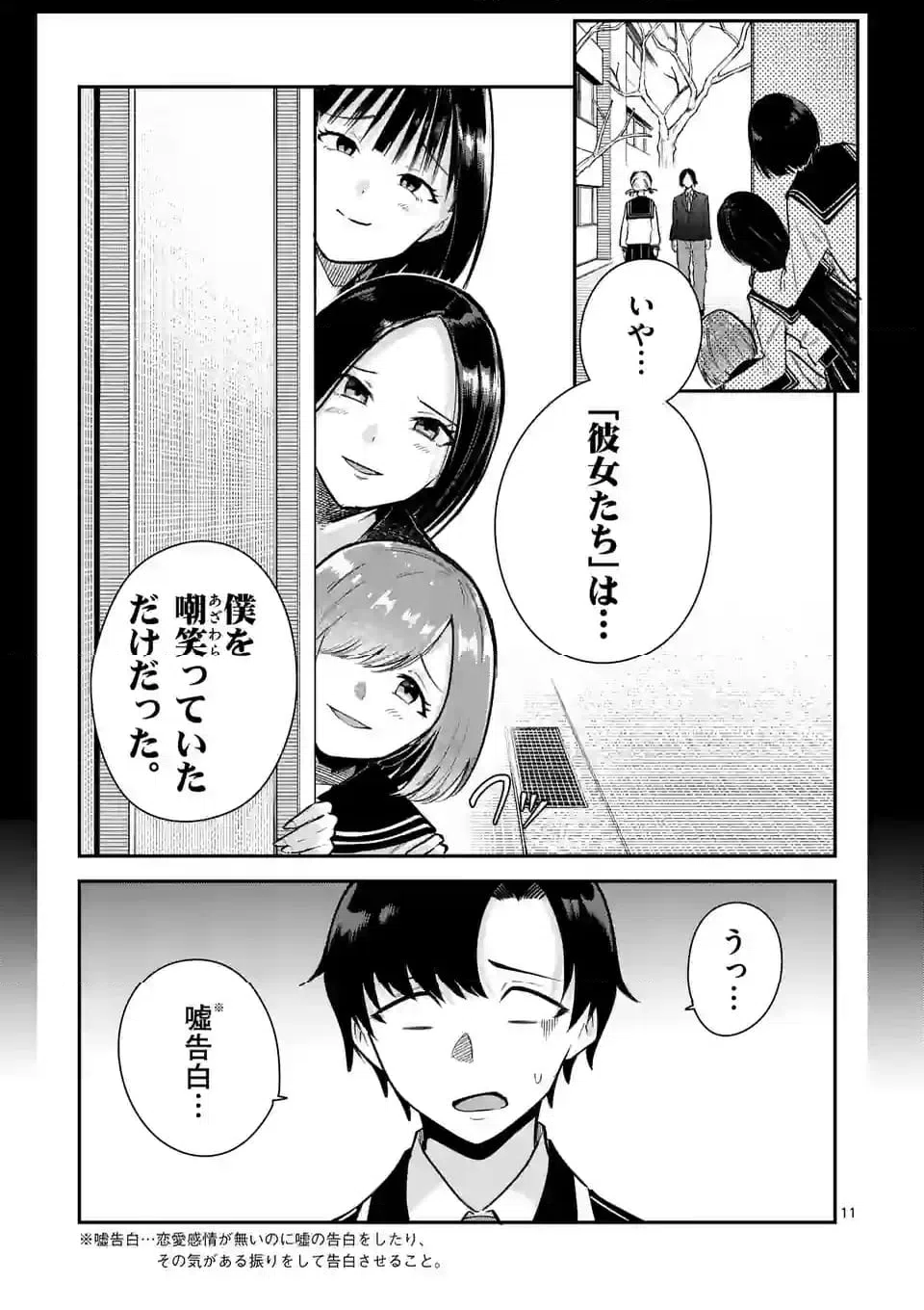 ページ 11 — 第15話