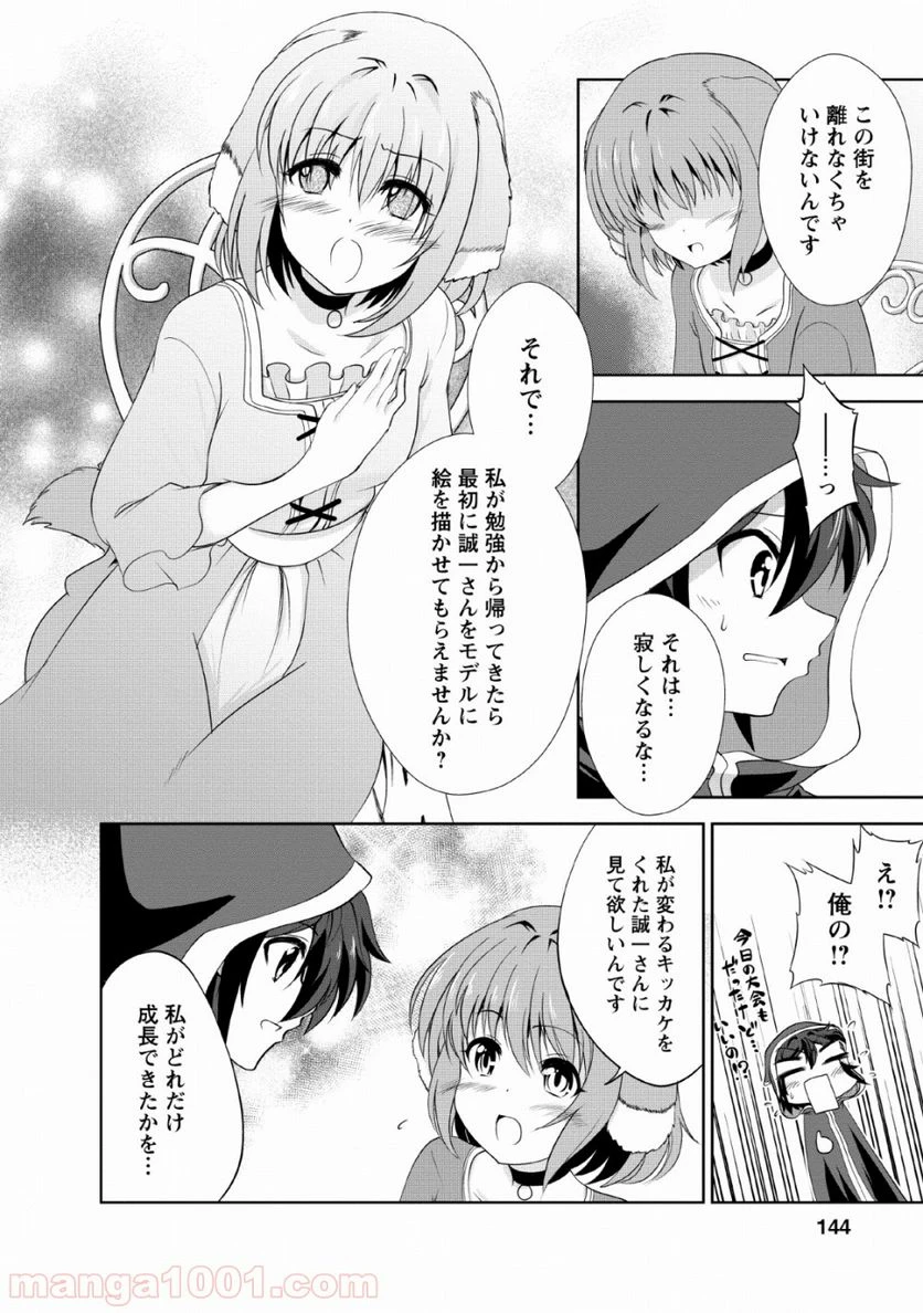 ページ 22 — 第20話