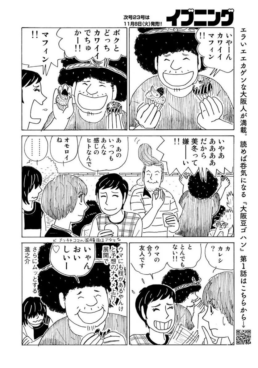 ページ 8 — 第16話