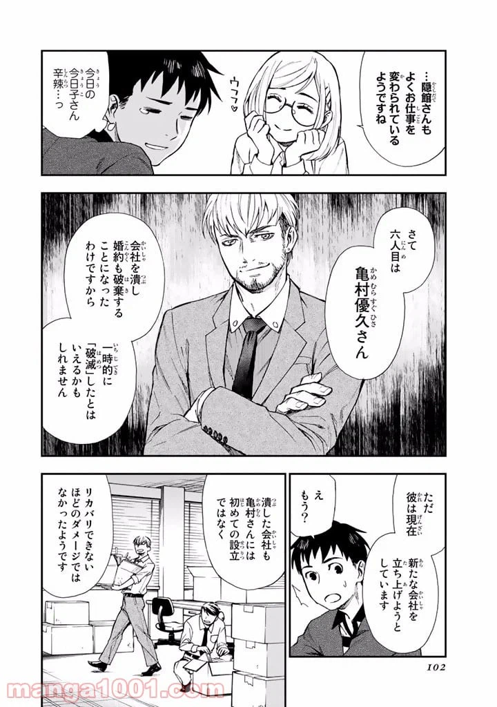 ページ 14 — 第11話