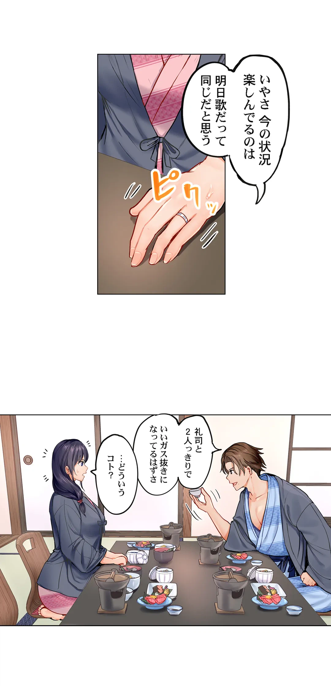 ページ 6 — 第4話