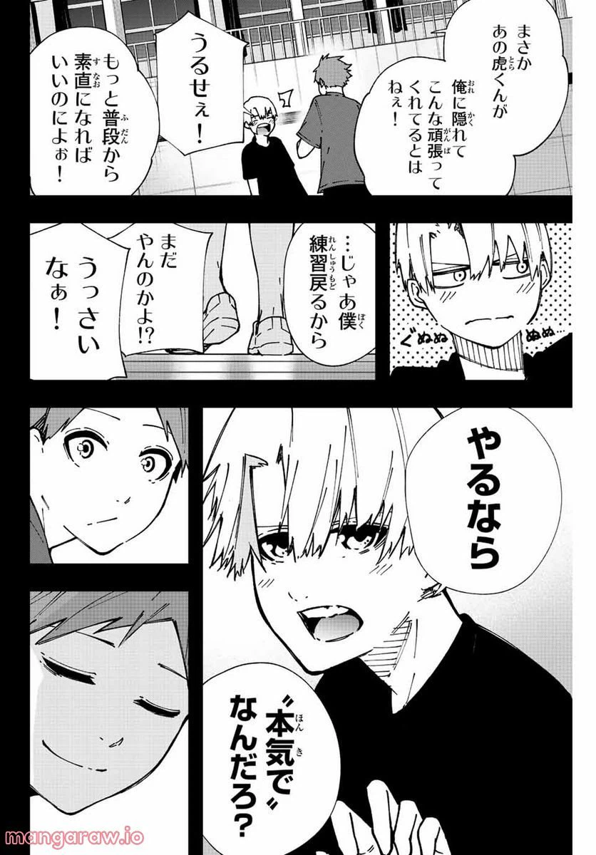 ページ 8 — 第6話