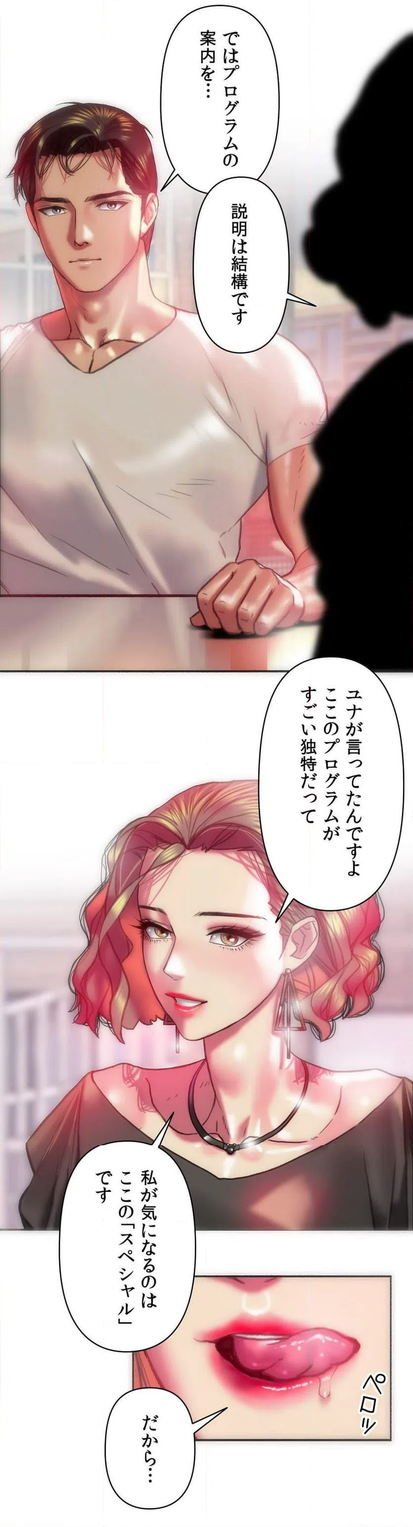 ページ 4 — 第21話