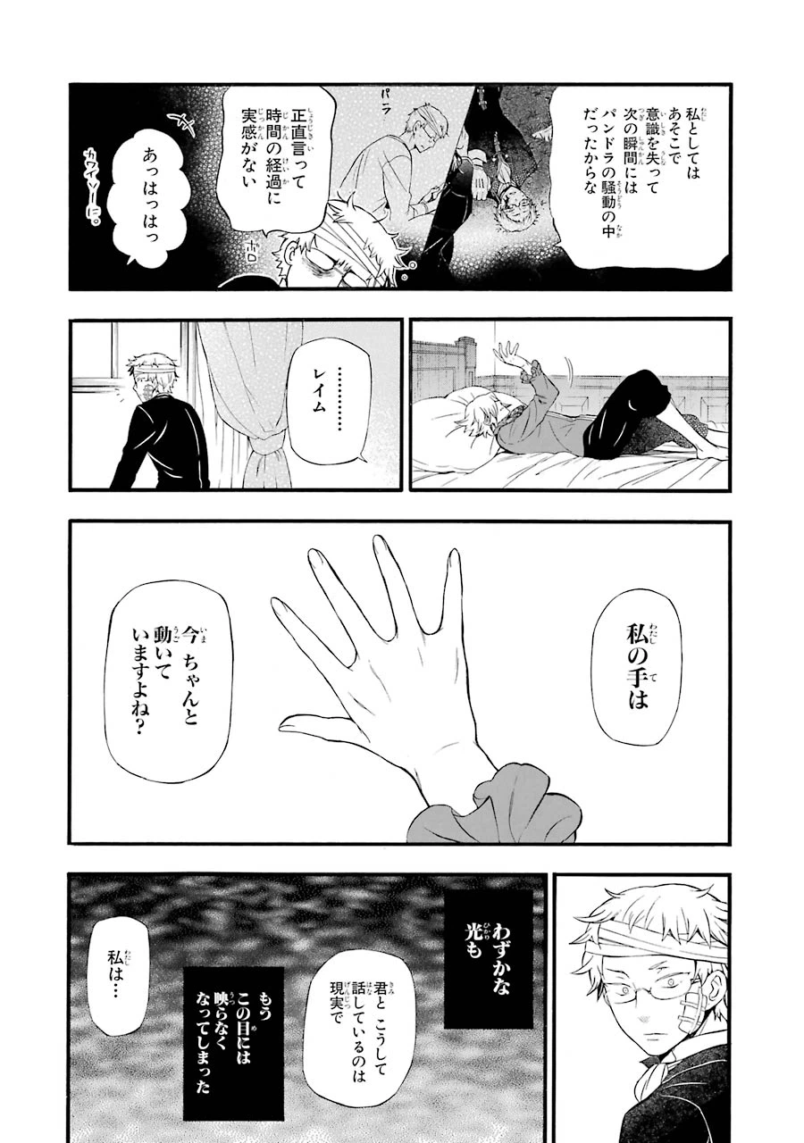ページ 10 — 第88話