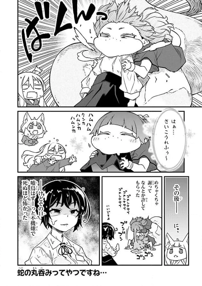 ページ 8 — 第7話