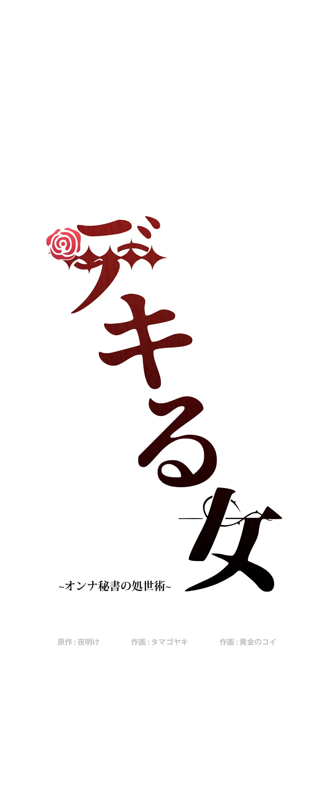 ページ 3 — 第36話