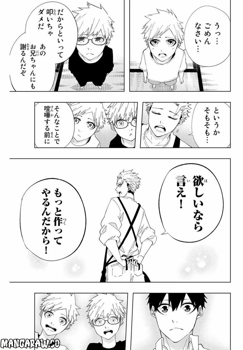 ページ 9 — 第14話
