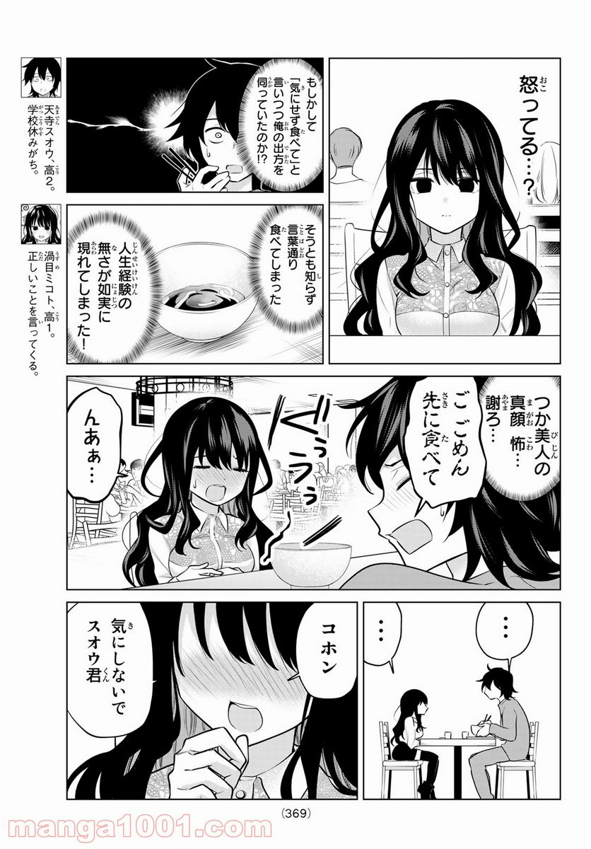 ページ 5 — 第27話