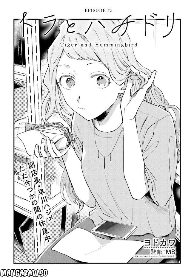 ページ 3 — 第5話
