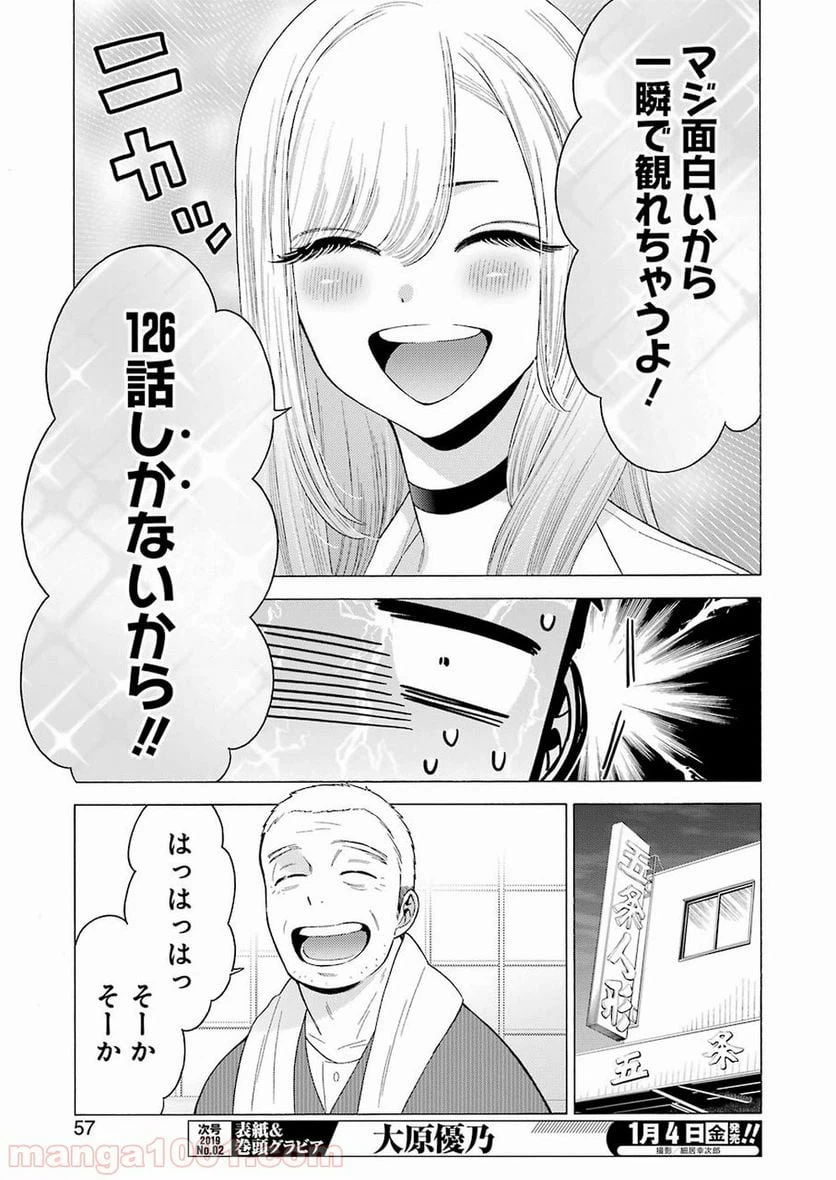 ページ 9 — 第18話