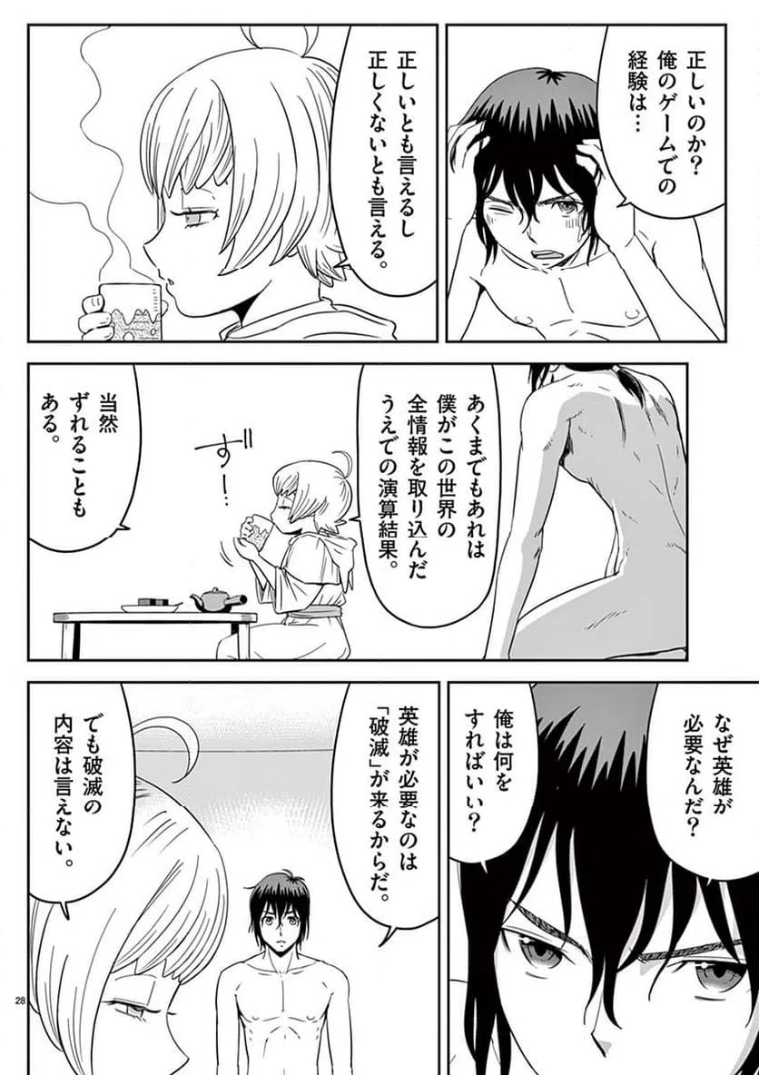 ページ 28 — 第1話