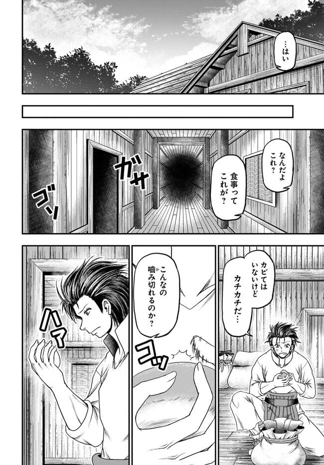 ページ 20 — 第2話