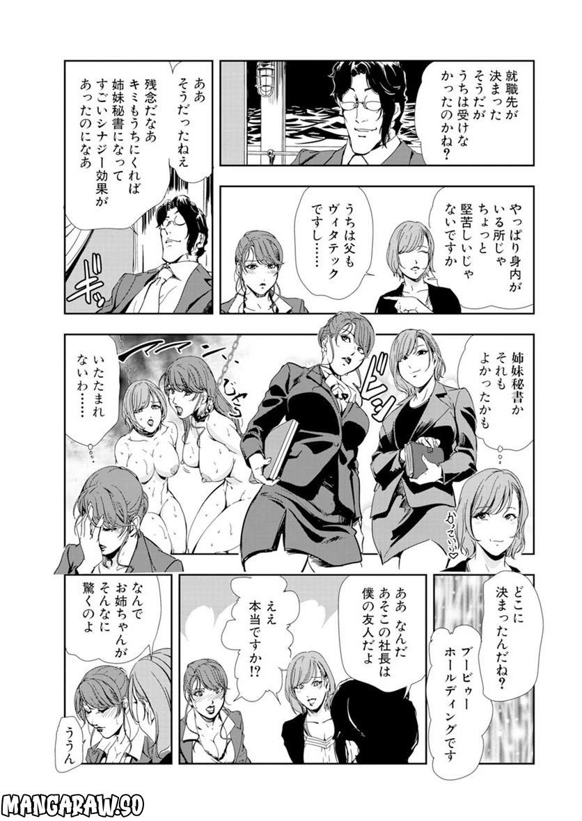ページ 11 — 第56話