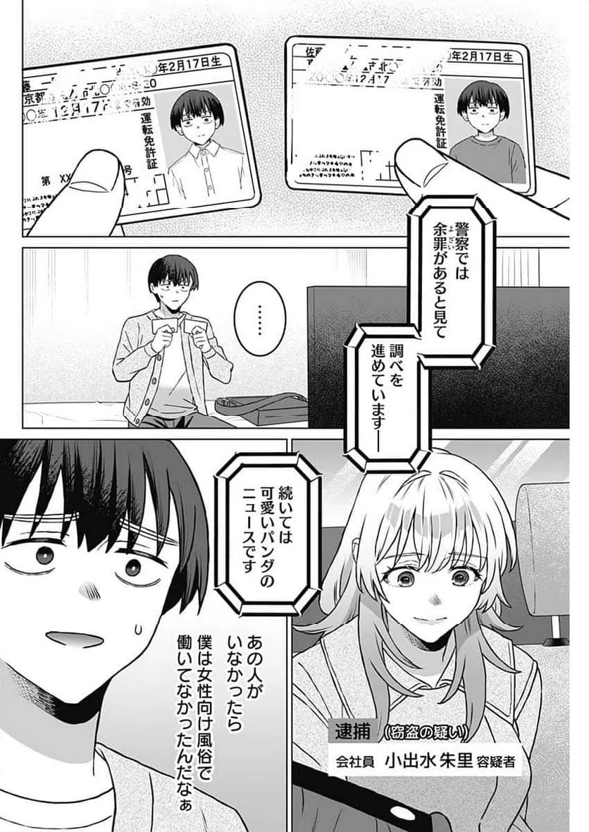 ページ 14 — 第64話