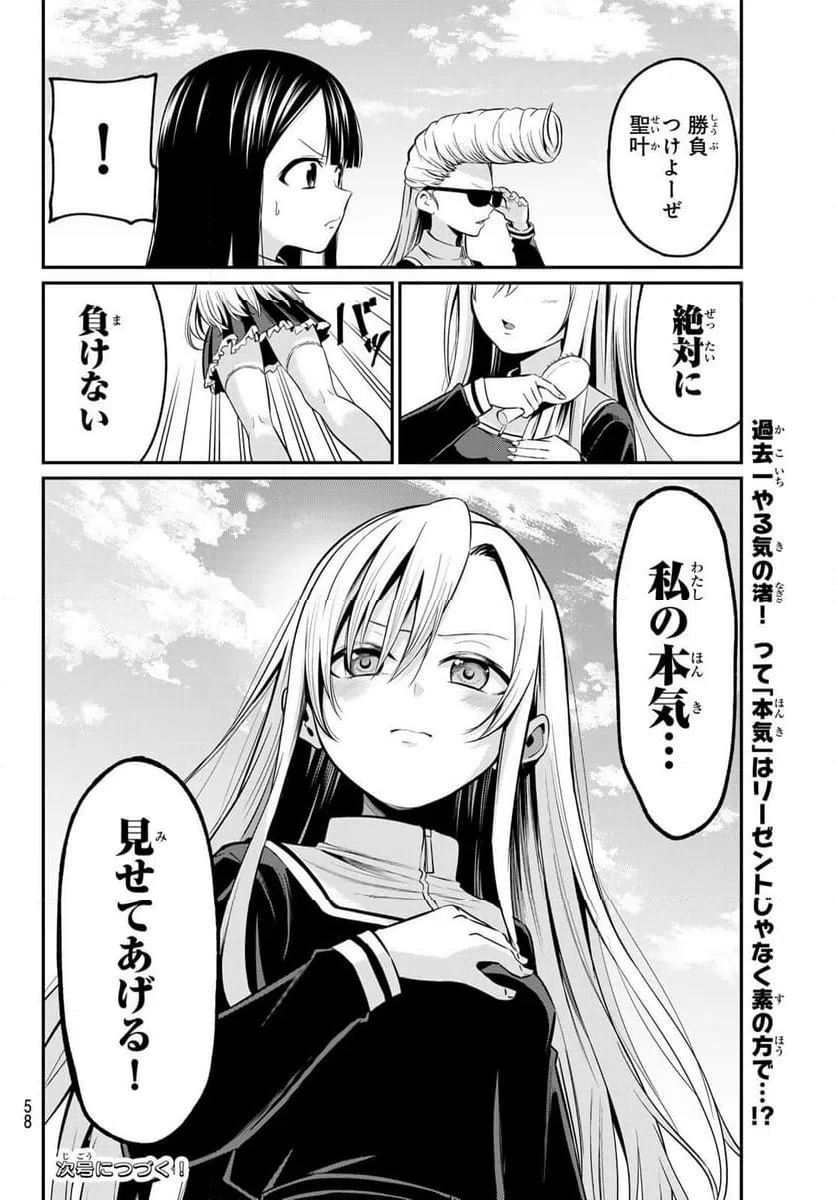 ページ 20 — 第18話