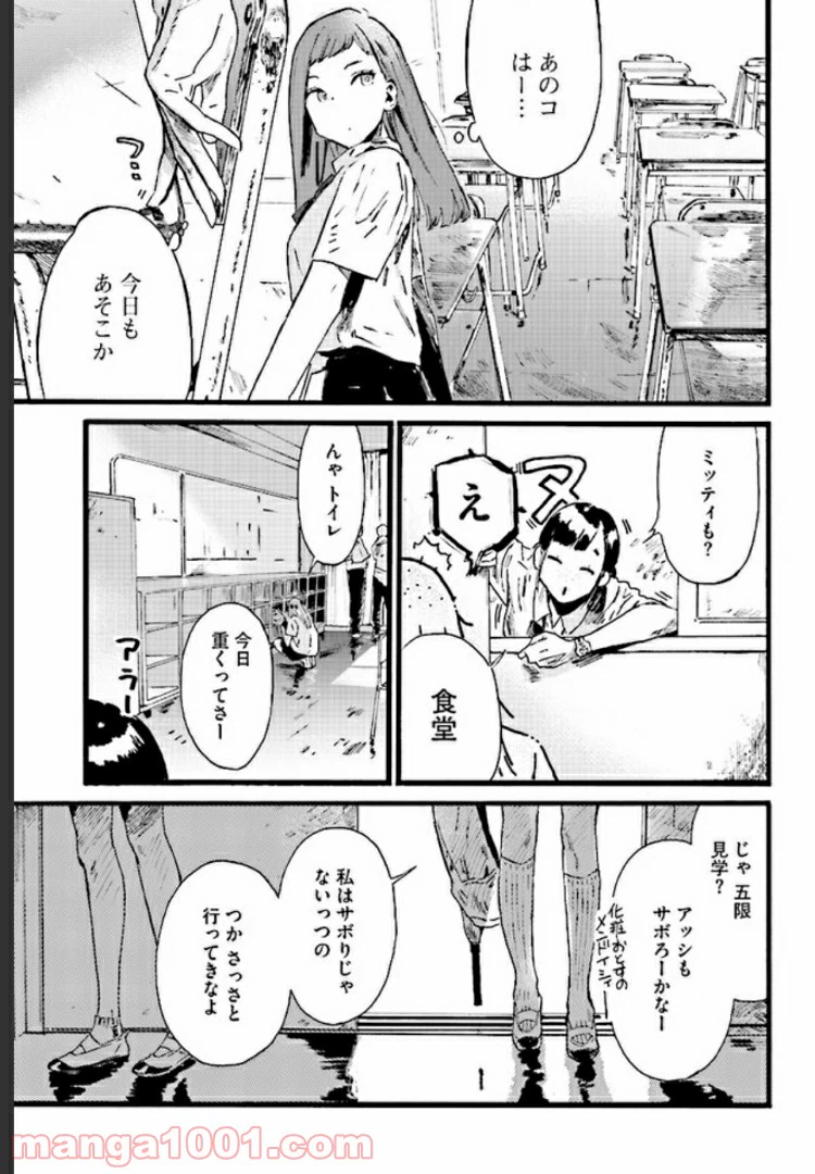 ページ 13 — 第1話