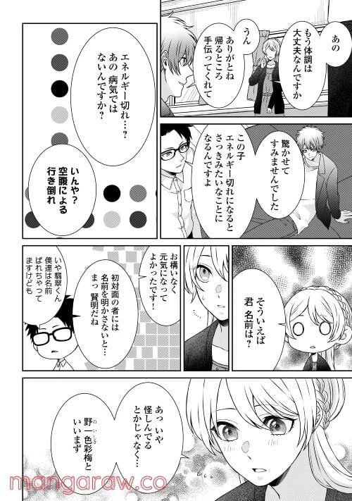 ページ 14 — 第1話
