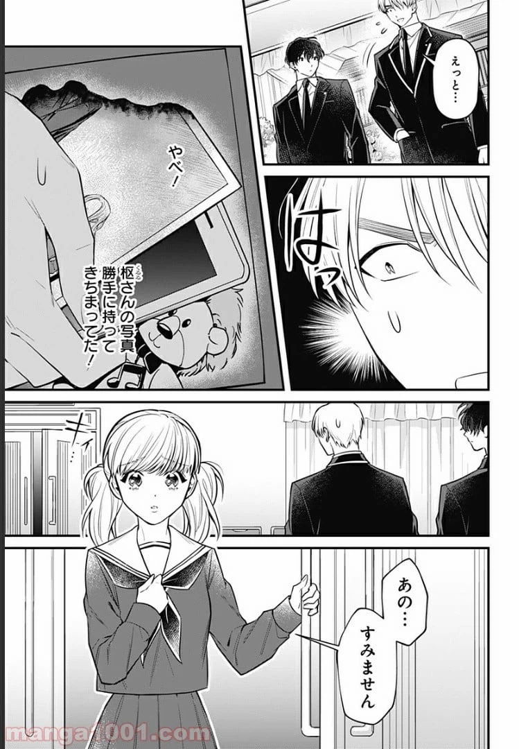 ページ 9 — 第8話