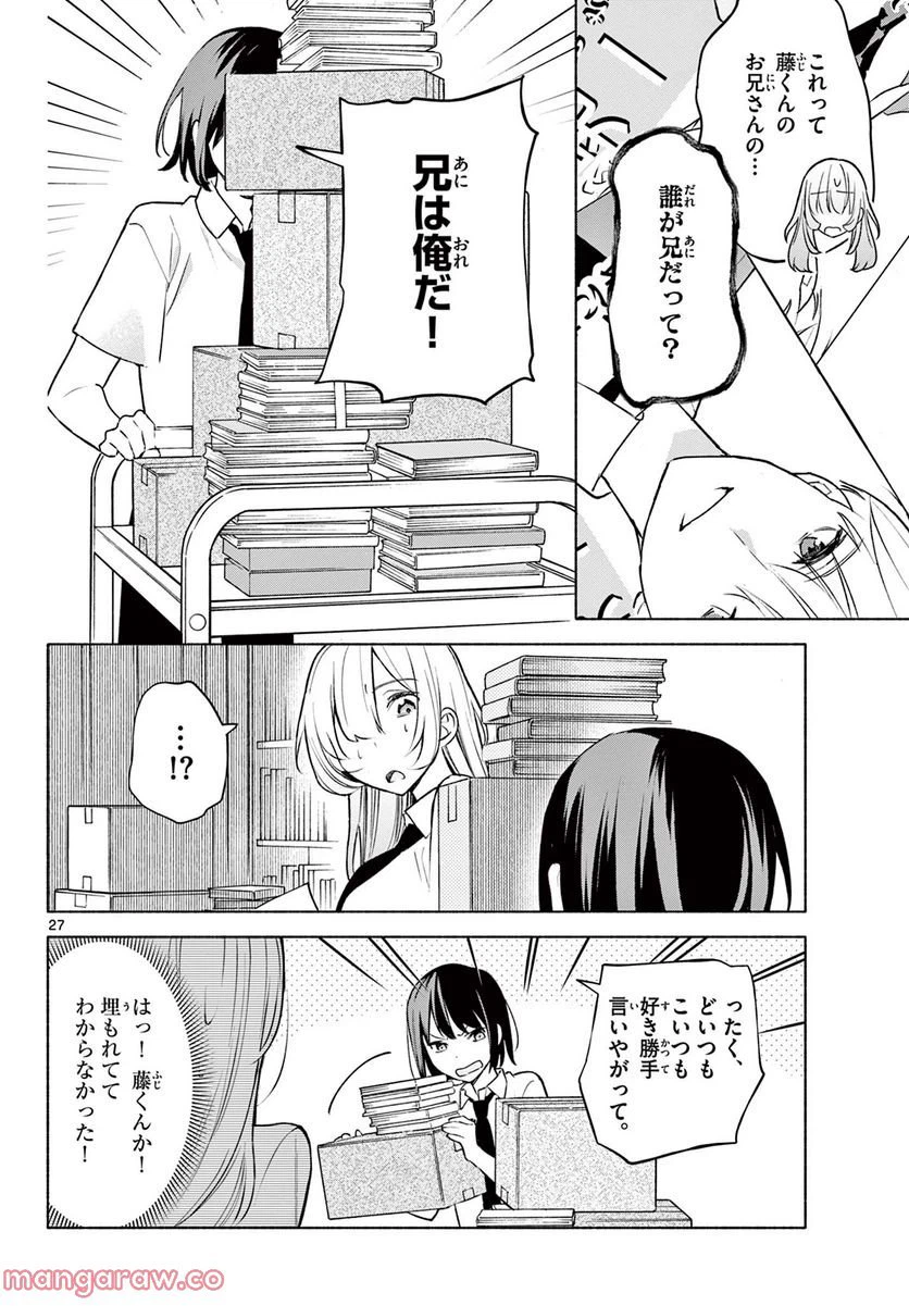 ページ 28 — 第1話