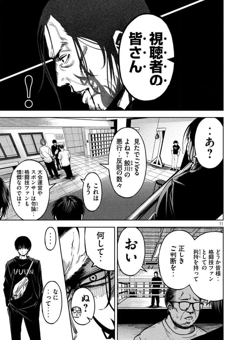ページ 11 — 第29話
