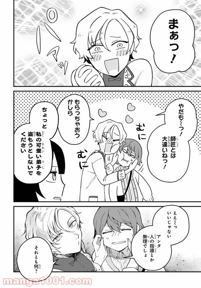 ページ 26 — 第6話