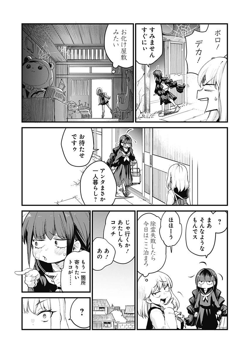 ページ 16 — 第1話