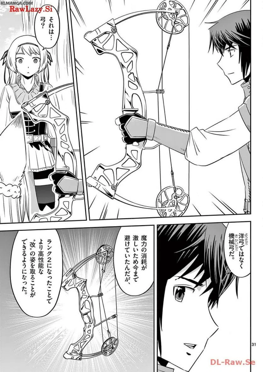 ページ 31 — 第37話