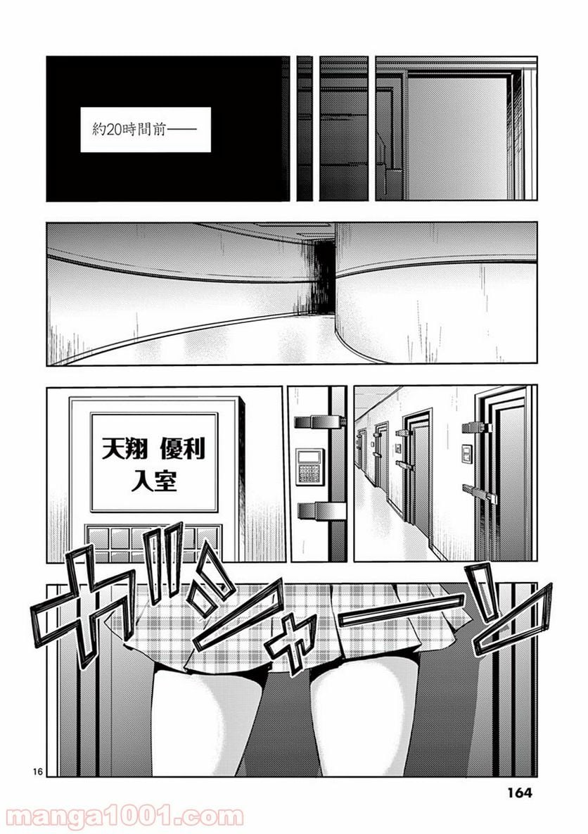 ページ 16 — 第6話