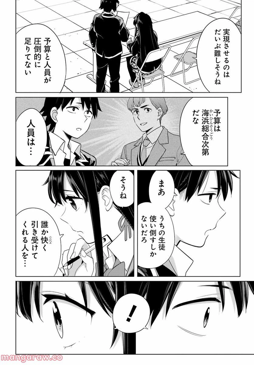 ページ 9 — 第110話