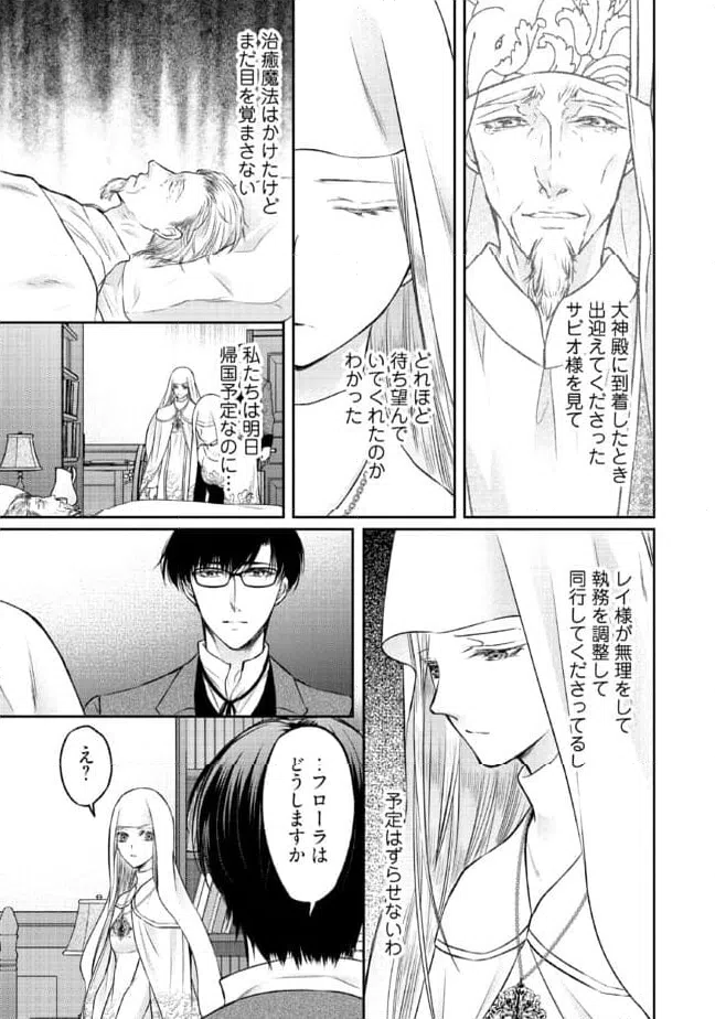 ページ 5 — 第17.3話