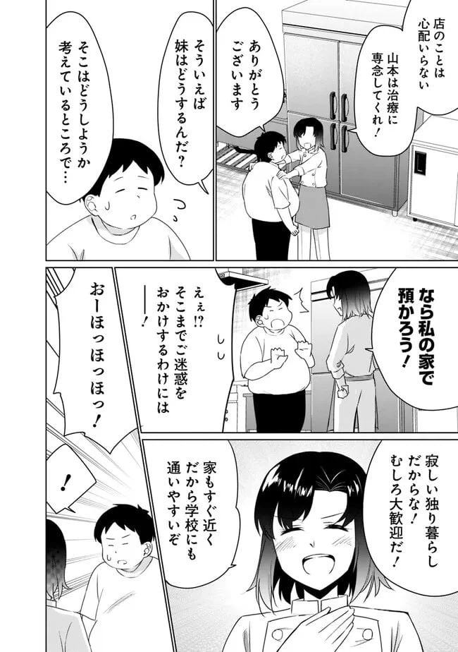 ページ 26 — 第2話