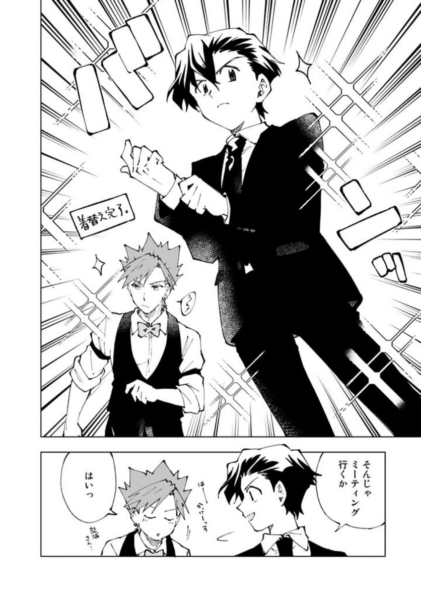 ページ 8 — 第72話