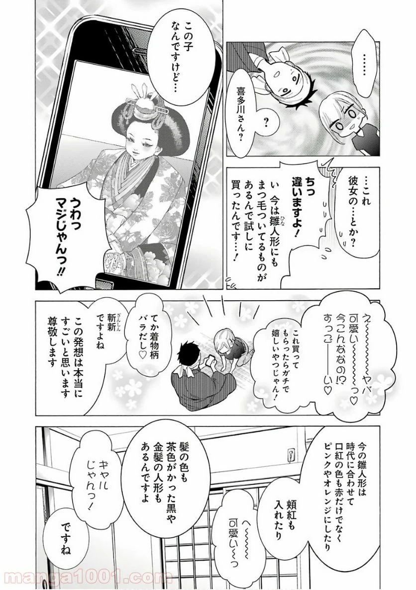 ページ 14 — 第10話