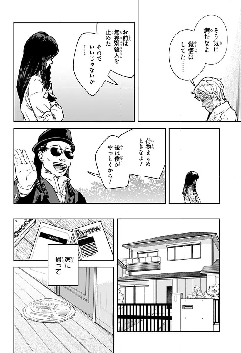 ページ 14 — 第32話