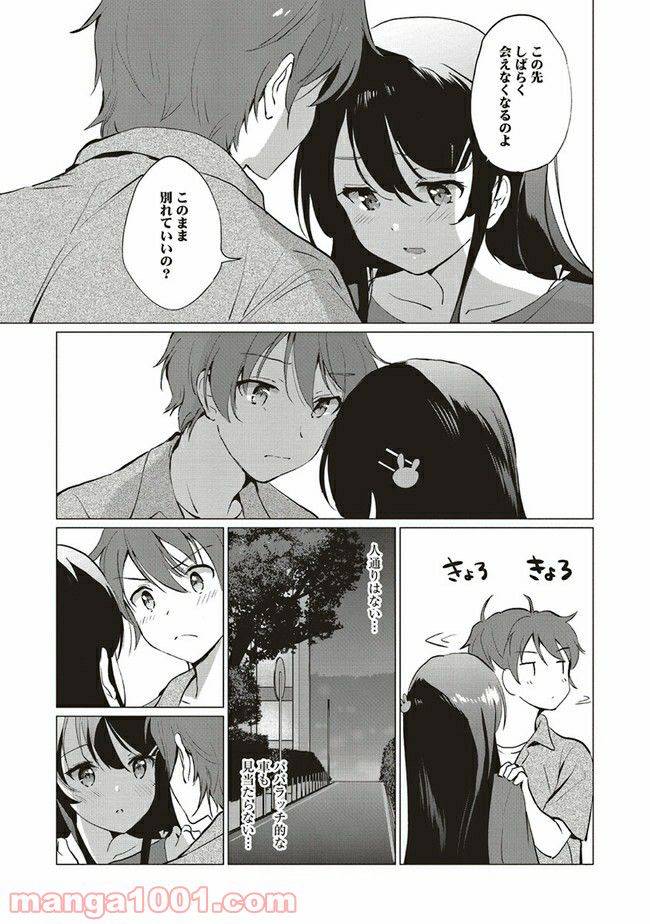 ページ 14 — 第5.2話