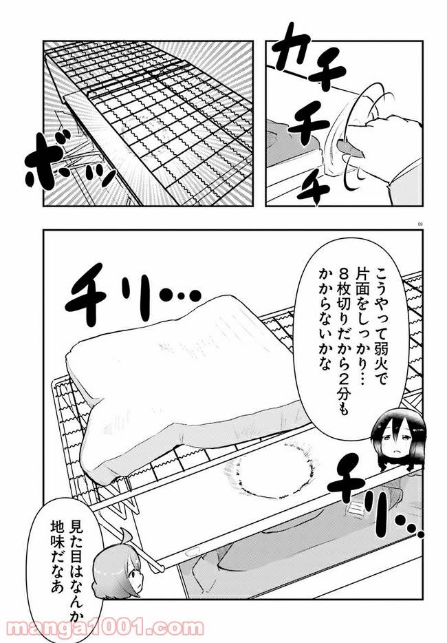 ページ 9 — 第7話
